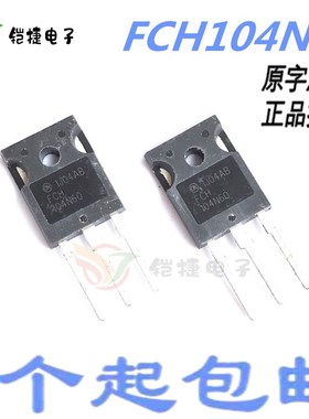 FCH104N60F 104N60F MOS场效应管 37A 600V104W质量保证原装拆机