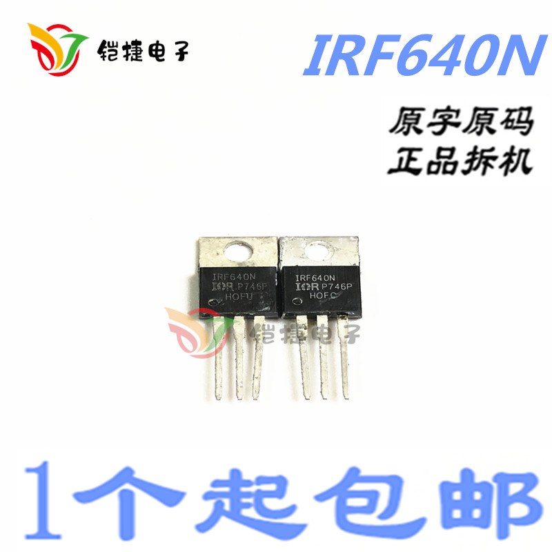 IRF640N TO-220 18A 200V场效应管MOSFET N沟道原装进口拆机