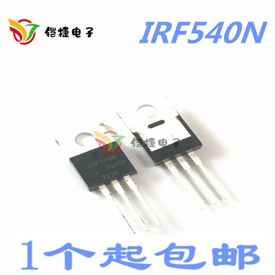 IRF540N IRF540NPBF 100V33A140W TO-220 场效应管N沟道 全新