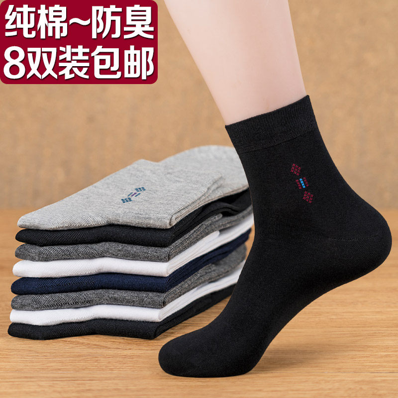 袜子男式棉袜秋冬纯棉全棉中筒大码中厚保暖男士冬天保暖棉袜防臭