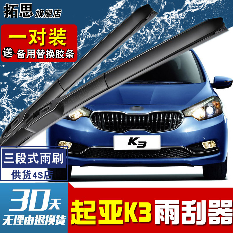 适用起亚K3雨刮器片原车刮雨器12-19款K3 S雨刷胶条无骨专用雨刷