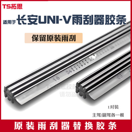 适用于适用长安UNIV雨刮器片unv专用uinv无骨静音uni-v前雨刷胶条