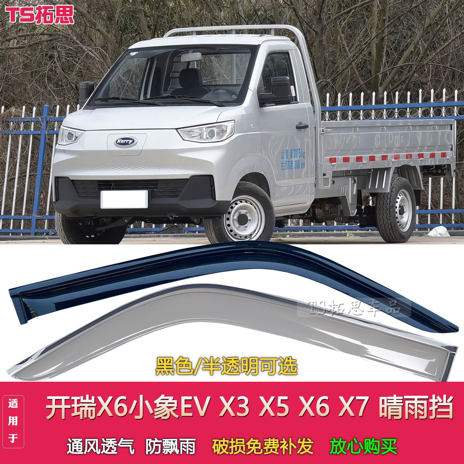 适用于开瑞X6小象EVX3X5X6X7晴雨挡车窗雨眉小货车防雨罩雨搭门楣