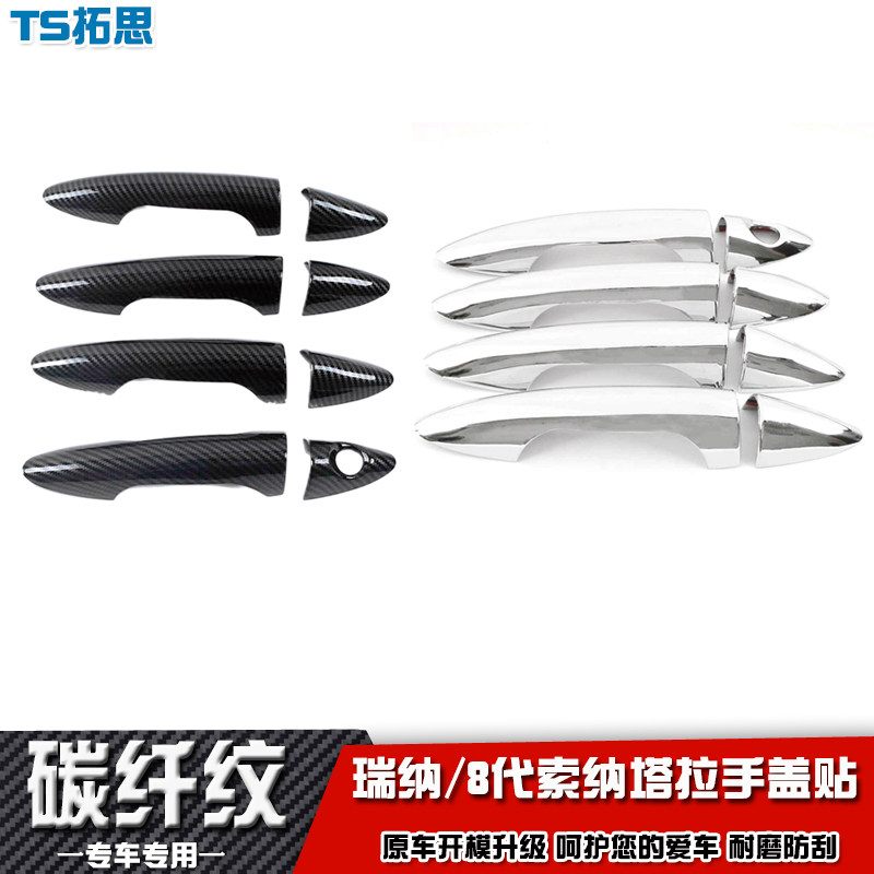 拓思16-20款拉手门碗贴改装