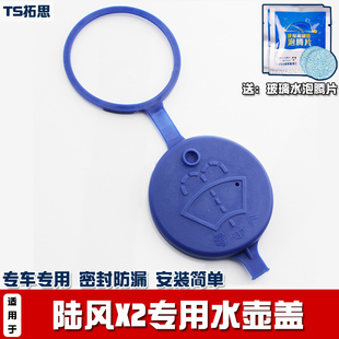 适用于陆风X2雨壶盖喷水壶盖雨刮雨刷玻璃水箱盖子水箱密封盖子