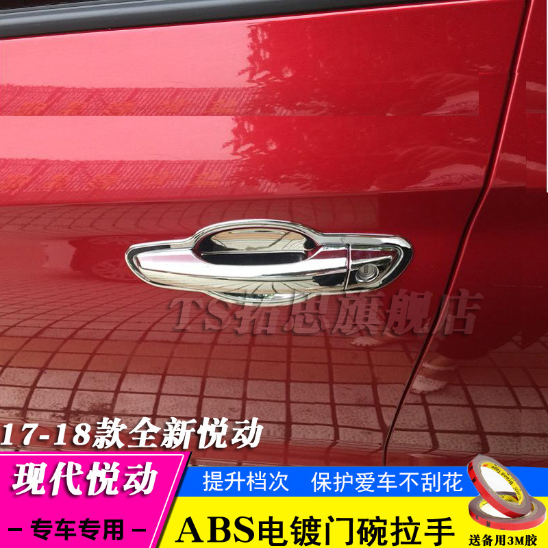 专用于08-18悦动门碗拉手现代新悦动门碗外门护套拉手贴门把手贴