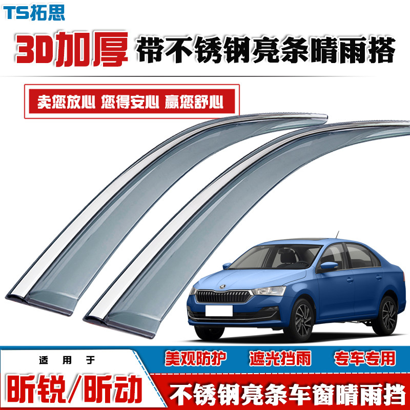 13-23款昕动/昕动/晶锐晴雨挡
