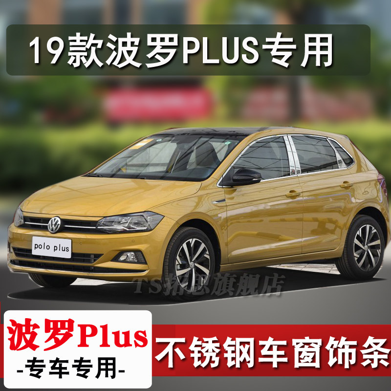 11-21款大众波罗polo车窗饰条
