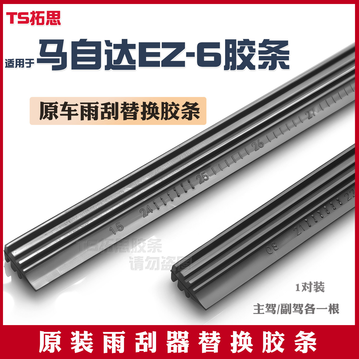 适用于马自达EZ-6刮雨器片雨刷胶条原装原厂无骨静音替换雨刮胶条图片