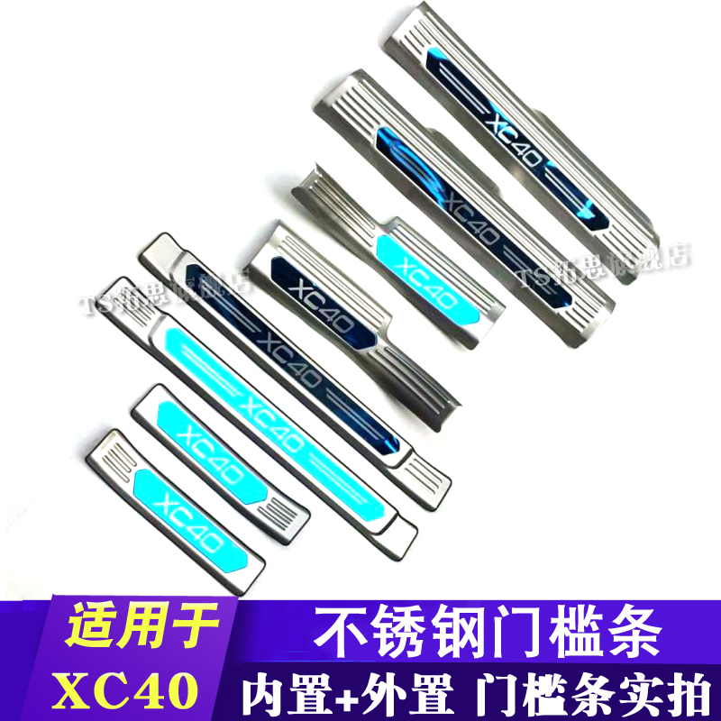 适用于18-20款沃尔沃XC40 XC60门槛条迎宾踏板车门防护装饰门坎条