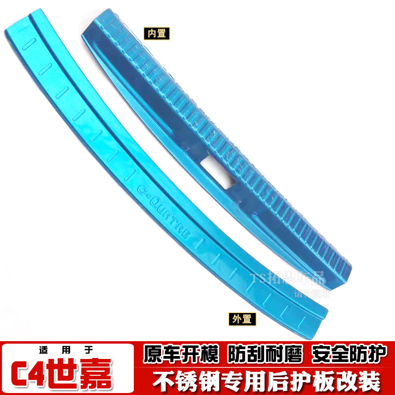 雪铁龙世嘉后护板后备箱踏板