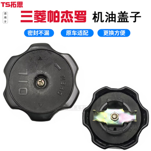 适用于三菱帕杰罗机油盖帕杰罗V33V43V73V77V93V97发动机油盖配件