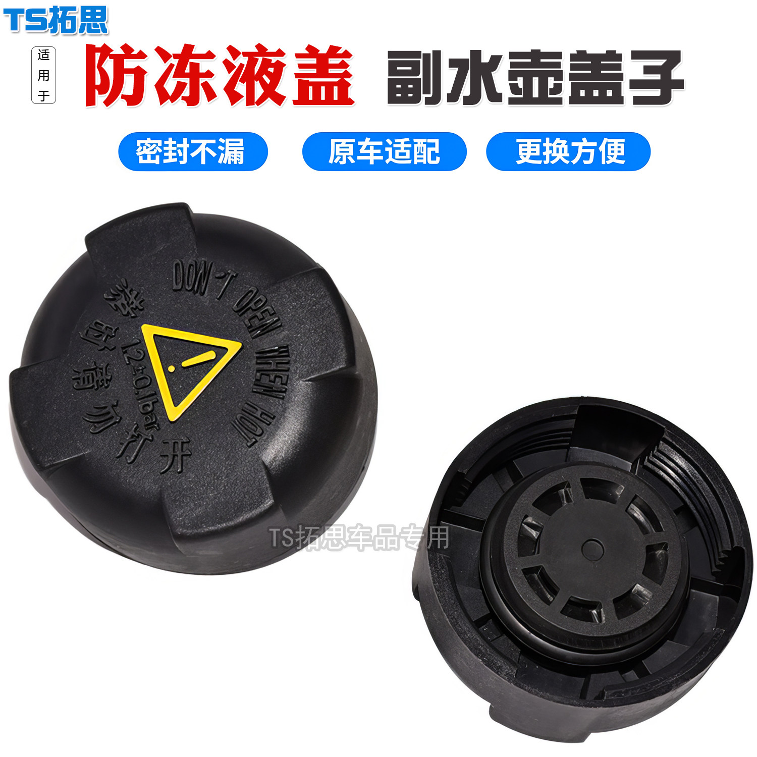 适配众泰T700 T800 X7副水箱盖副水壶膨胀罐冷却液水壶盖防冻液盖图片