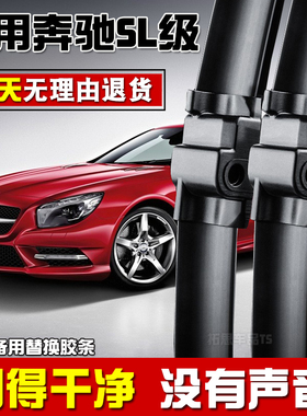 适用进口奔驰SL300雨刮器SL350原装SL400/SL500专用无骨雨刷胶条