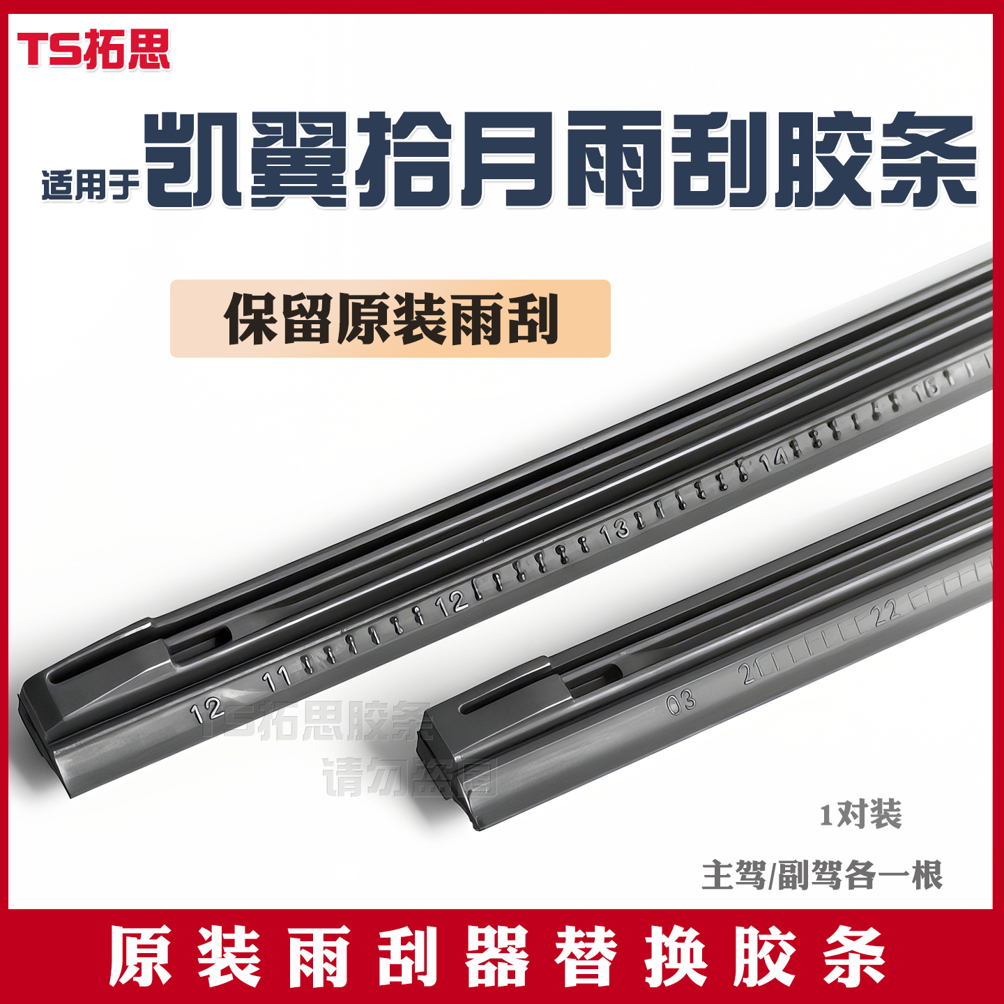 适用于凯翼X3/拾月雨刮器胶条凯翼E3/C3R/V3/X5静音无骨雨刷胶条
