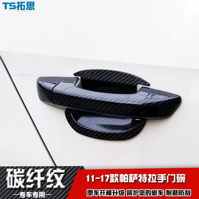 适用于11-17款大众帕萨特专用拉手门碗 车门把手盖改装饰防擦亮壳