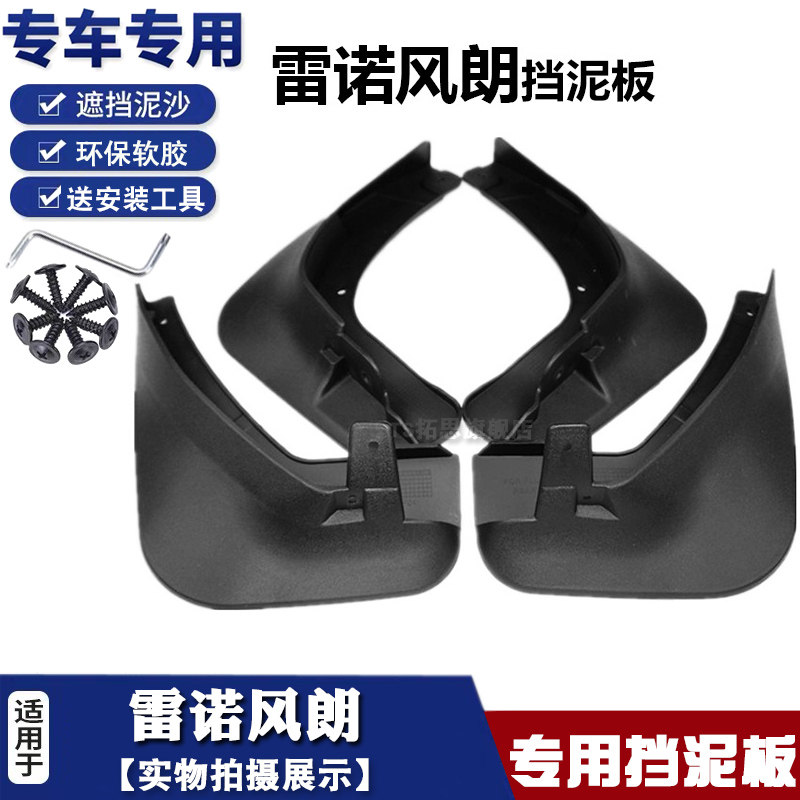 适用于雷诺维度挡泥板 纬度Latitude风朗Fluence汽车挡泥皮挡瓦泥