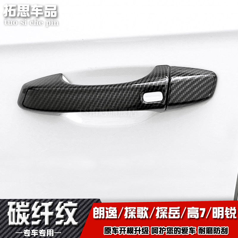 大众专用拉手车门把手盖碳纤