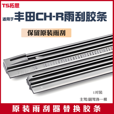 适用于丰田CHR雨刮器胶条原厂原装21款18年23有骨C-HR雨刷片胶条