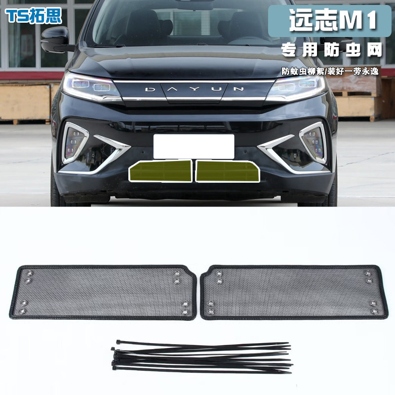 2122款大运远志M1防虫网