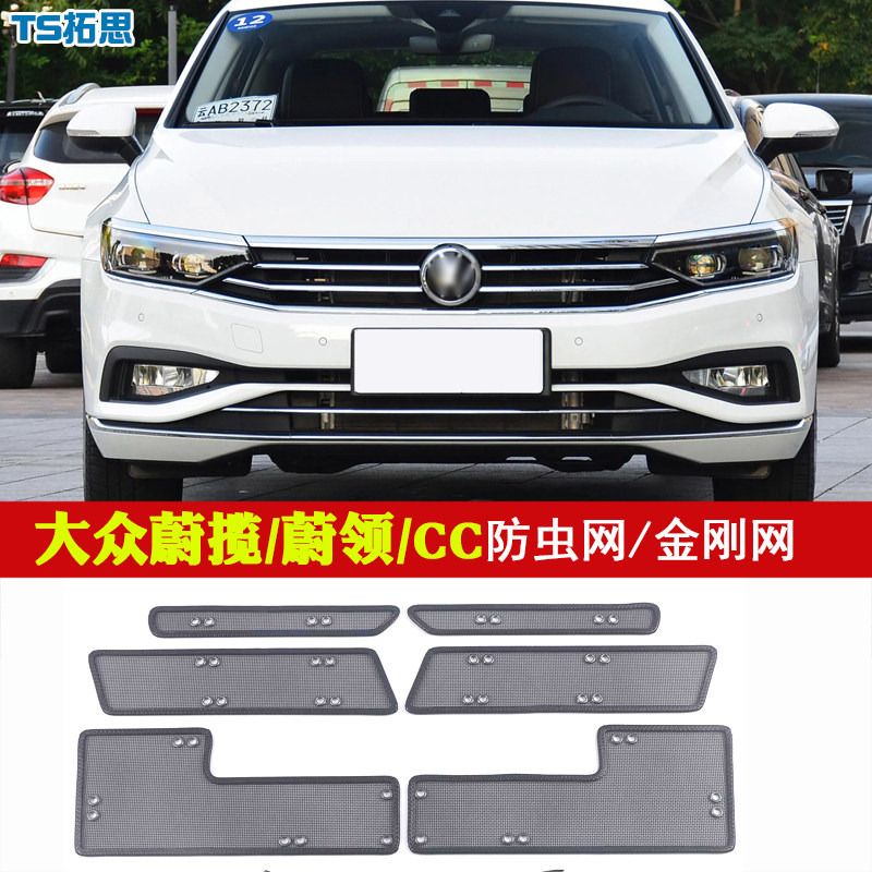 大众CC猎装版/蔚揽蔚领防虫网