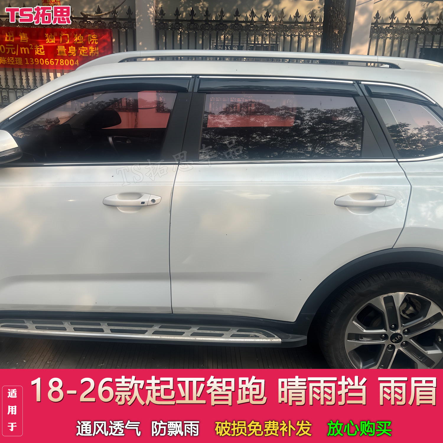适配18-26款起亚智跑晴雨挡车窗雨眉挡雨板智跑Ace车窗户雨搭门楣