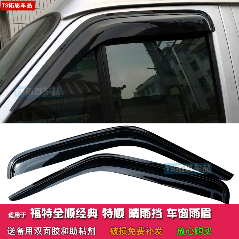 适用于江铃特顺经典全顺晴雨挡加宽车窗雨眉遮雨挡雨板门楣挡水条