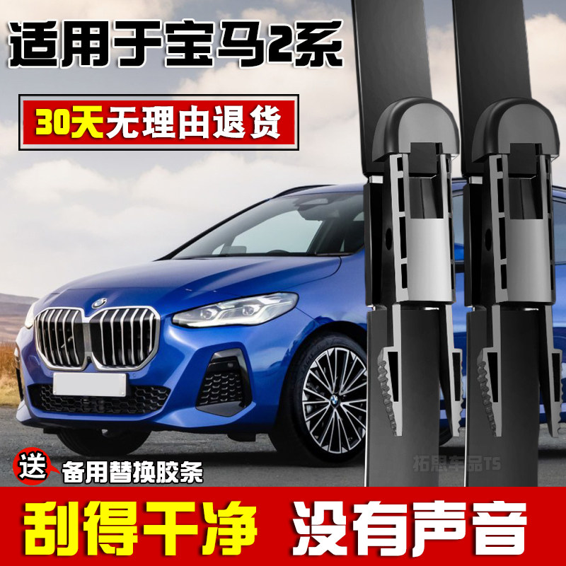 适用于适用宝马2系雨刮器220i旅行车218i 225i二系F45F44雨刷片