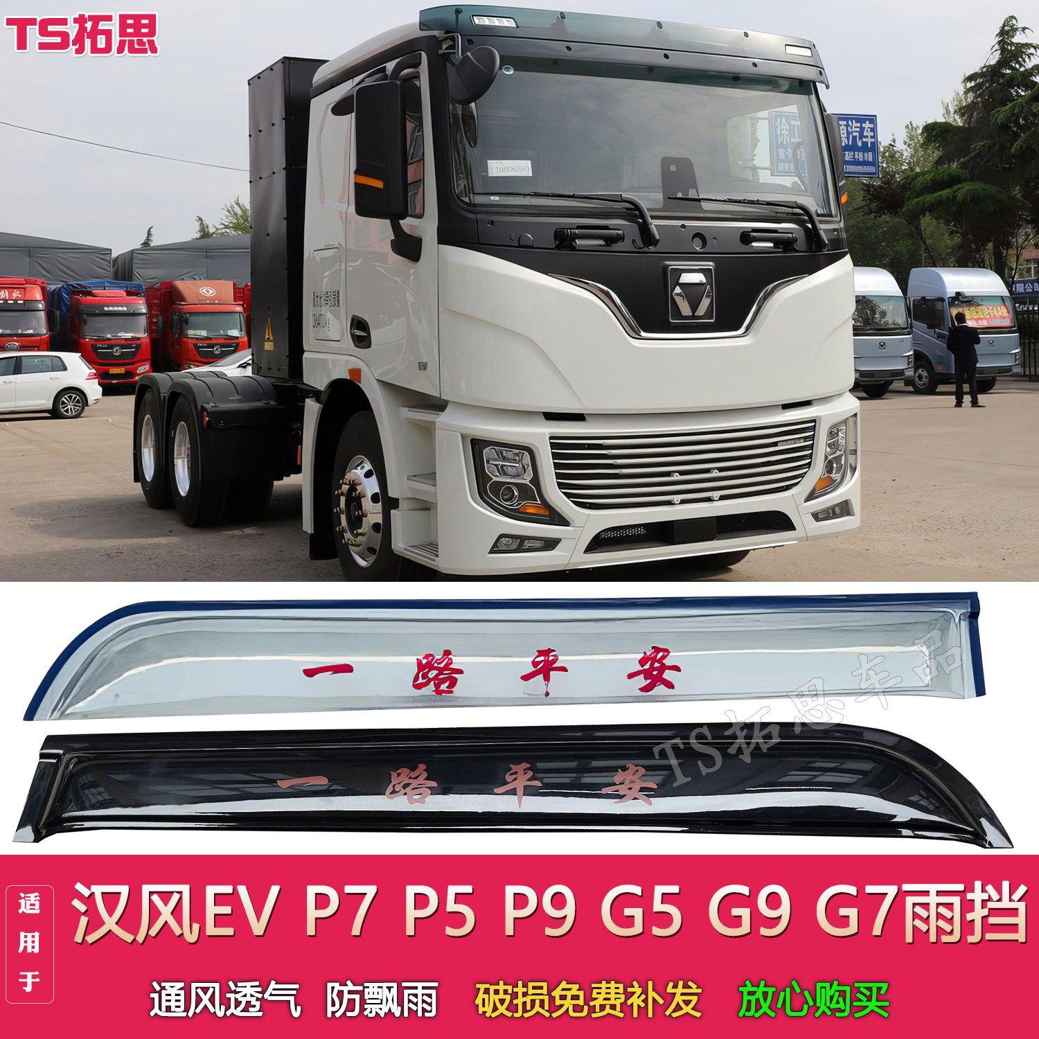 适配徐工重卡汉风EV G5 G7G9P5P7P9晴雨挡车窗雨眉货车遮雨板雨搭