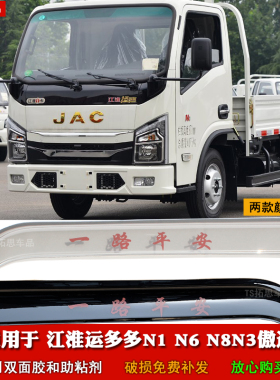 适用江淮运多多N1 N6 N8N3傲运轻卡货车晴雨挡车窗雨眉挡雨板门眉