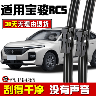 适用于新宝骏RC5雨刮器原装原厂刮雨器专用无骨胶条宝俊RC5W雨刷