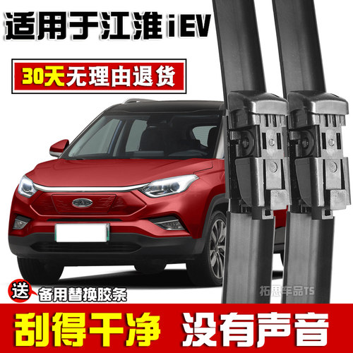 适用江淮iEV6E雨刮器7S原车iEVA50无骨iEVS4胶条iC5雨刷片刮雨条