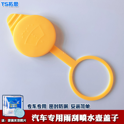 适用于进口日产探陆者Terrano II R20雨刮喷水壶盖子玻璃水箱盖子