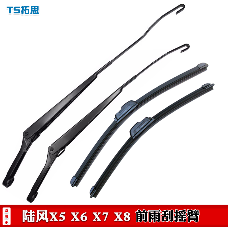 陆风X6X8前雨刮臂支架