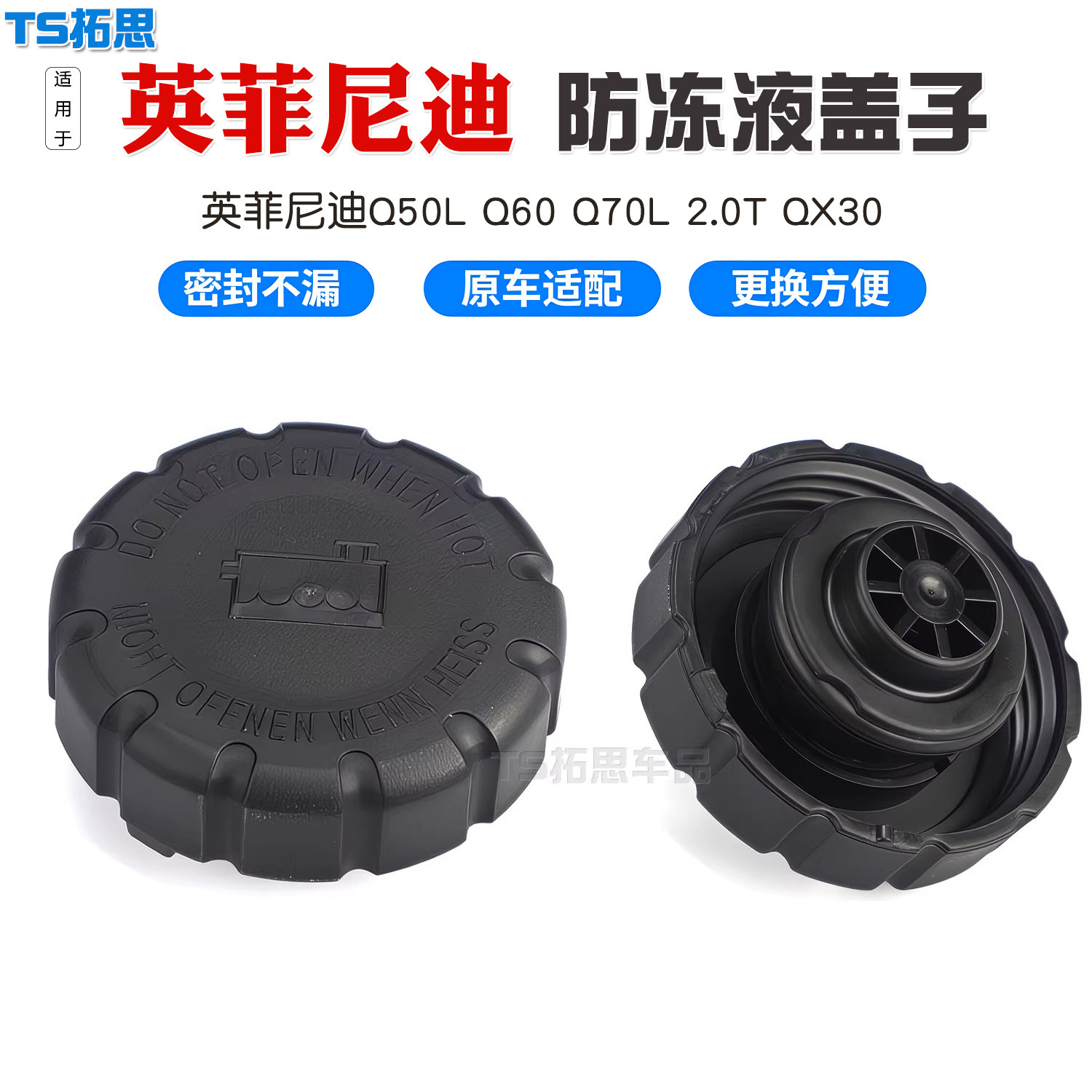 适用于英菲尼迪Q50L副水箱盖Q60 Q70L 2.0T QX30防冻液冷却液盖子