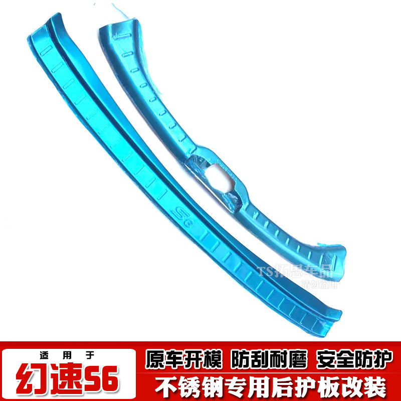 14-18款幻速S3 S3L S6后护板后备箱护板尾箱踏板尾门槛后杠饰条