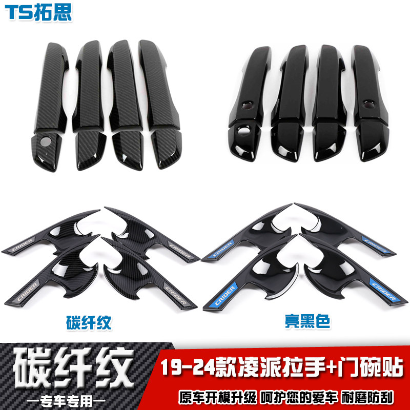 适用于19-24款本田凌派拉手门碗贴外车门把手盖改装饰手扣防刮贴