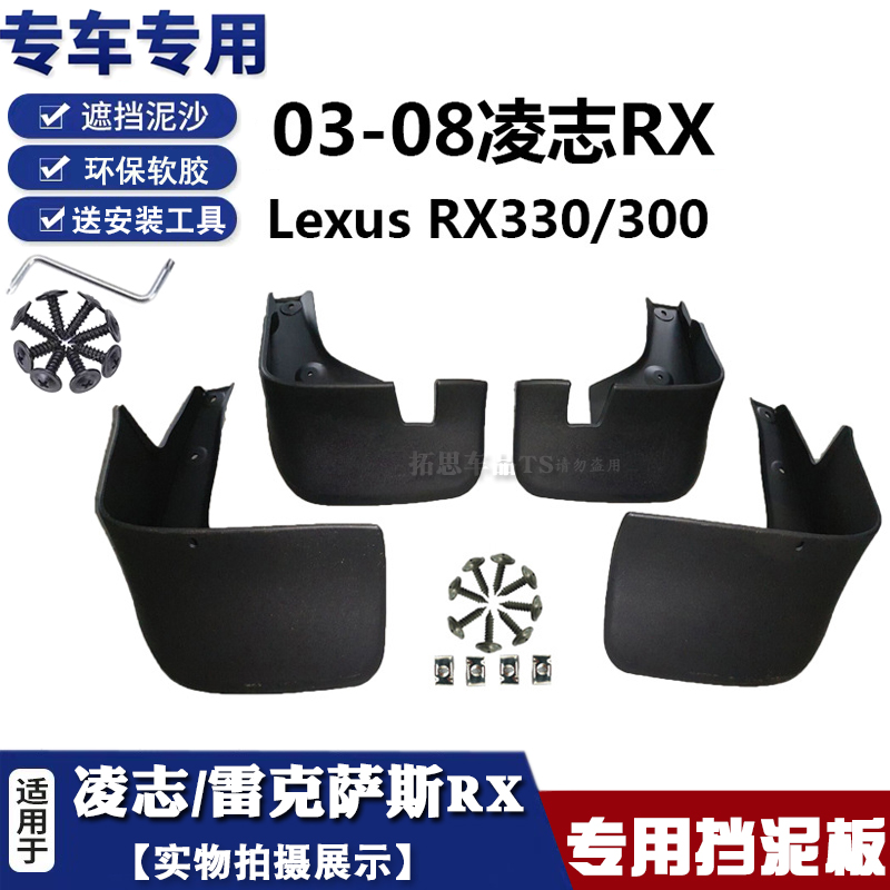 适用挡泥板雷克萨斯30