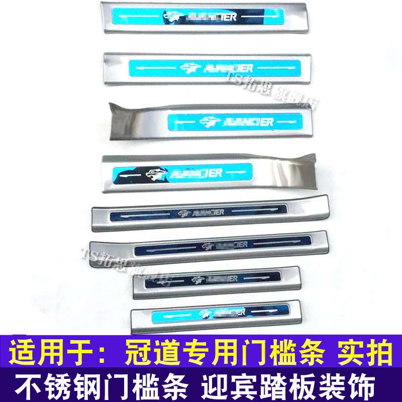 冠道哥瑞车门迎宾踏板