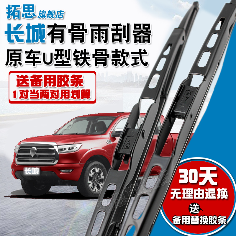 长城风骏3有骨哈弗炫丽雨刮器