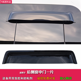 适用于大通V80V90迈特威后窗晴雨挡侧窗推拉窗雨眉房车挡雨板改装