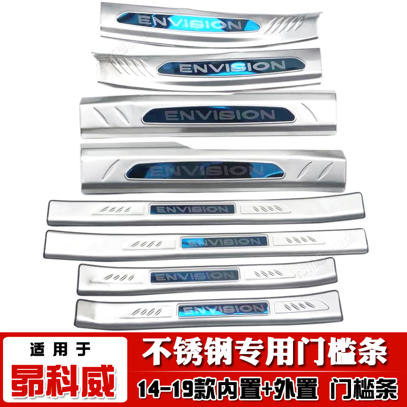 别克踏板车改装饰门槛条