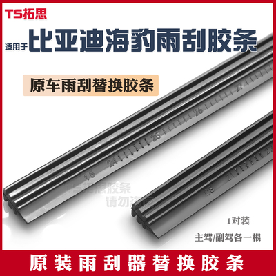 适用于比亚迪海豹EV雨刮器胶条原车无骨05 06 07DMI静音雨刷胶条