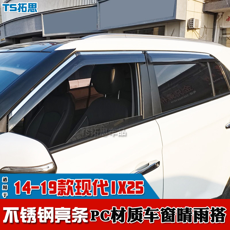 14-22款现代IX25晴雨挡不锈钢