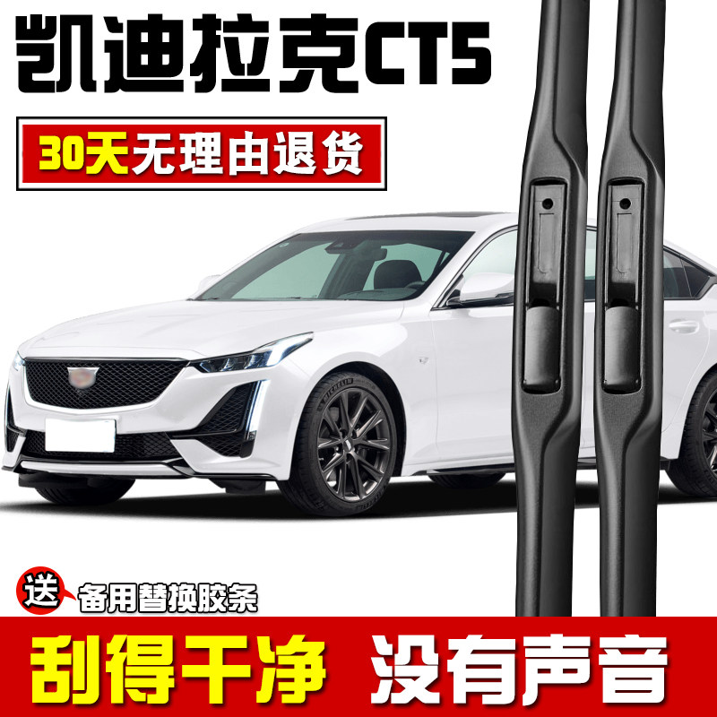 适用于凯迪拉克CT5雨刮器片原车款2021款22胶条汽车迪拉克雨刷条