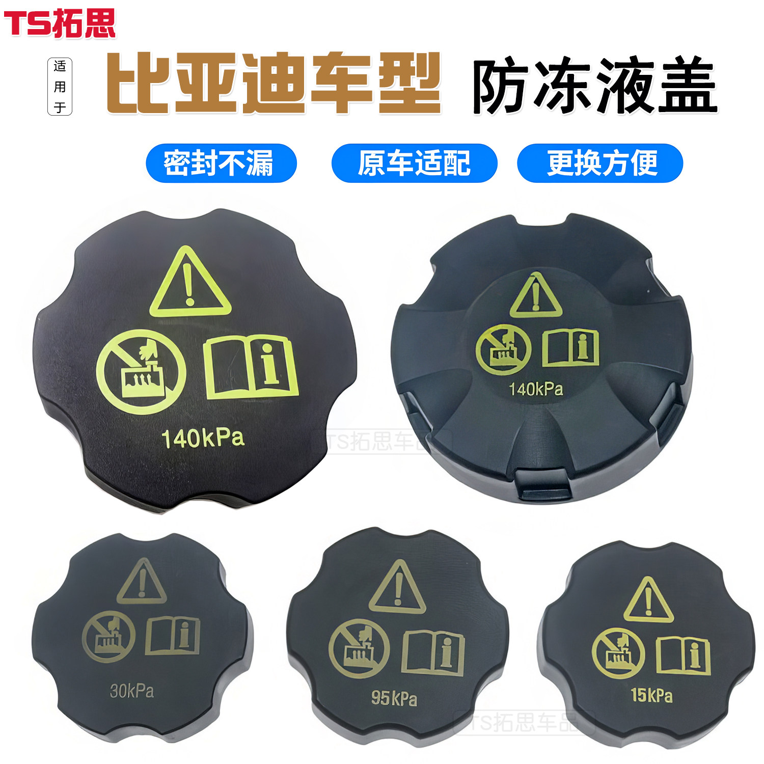 适用于比亚迪G6S7思锐S6速锐G5防冻液盖子副水壶盖付副水箱盖配件
