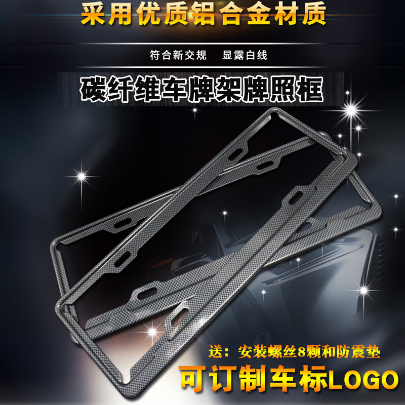 汽车车牌碳纤维宝马奥迪牌照框