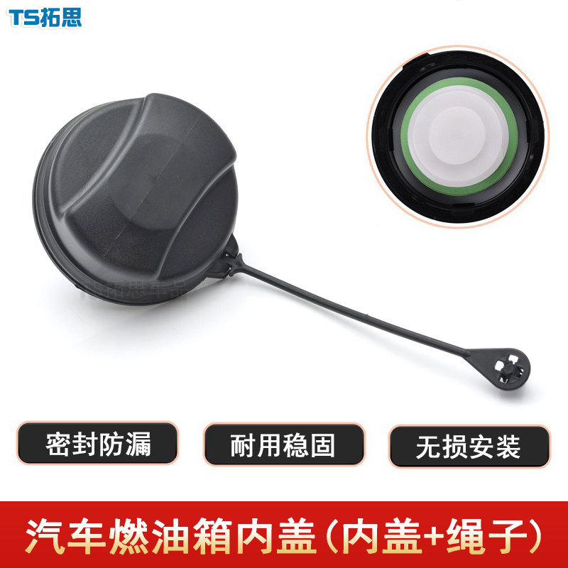 适用于别克英朗君威君越威朗GL8油箱盖内盖子汽车配件防丢绳卡扣