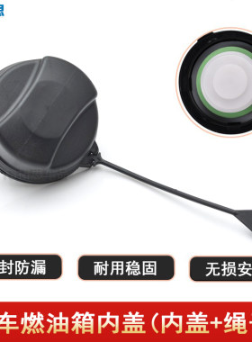 适用于别克英朗君威君越威朗GL8油箱盖内盖子汽车配件防丢绳卡扣