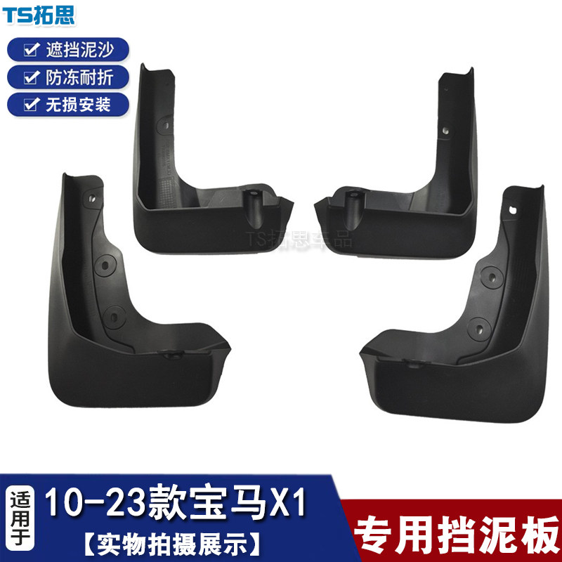 适用于10-23款宝马X1挡泥板F48 10-15款X1挡泥皮挡瓦泥板汽车配件